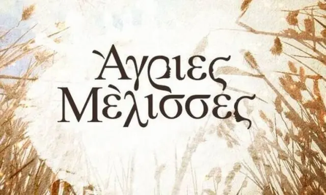 agriesmelisses1