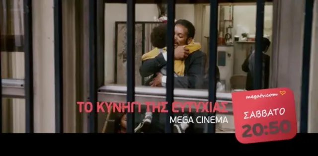 megacinema (1)