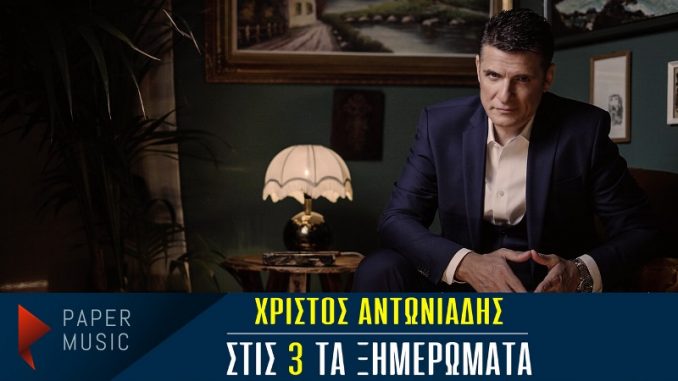 xristosantoniadis (1)