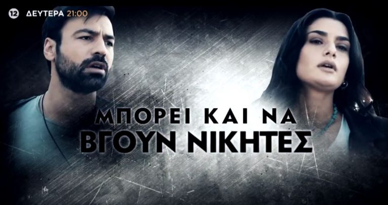 8 λέξεις: Η ζωή του Οδυσσέα, απειλείται (Video)