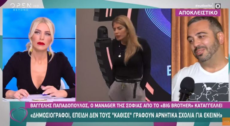Big Brother: Ξέσπασε ο μάνατζερ της Σοφίας Δανέζη – Απίστευτες καταγγελίες