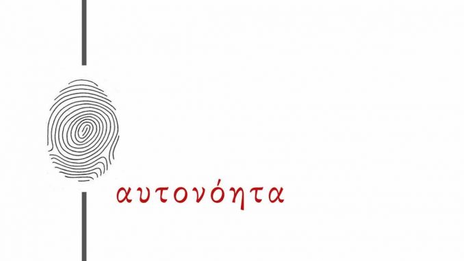 Εξώφυλλο αυτονόητα