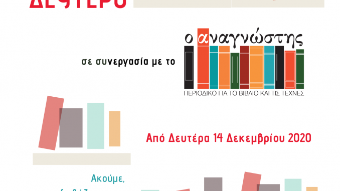 ΜΕΡΕΣ-ΒΙΒΛΙΟΥ-ΣΤΟ-ΔΕΥΤΕΡΟ_secondtry