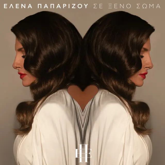 Helena Paparizou - Se Kseno Soma