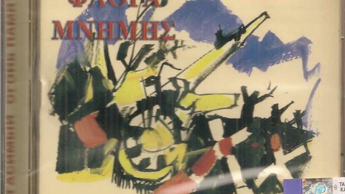 asvesth-floga-mnimis