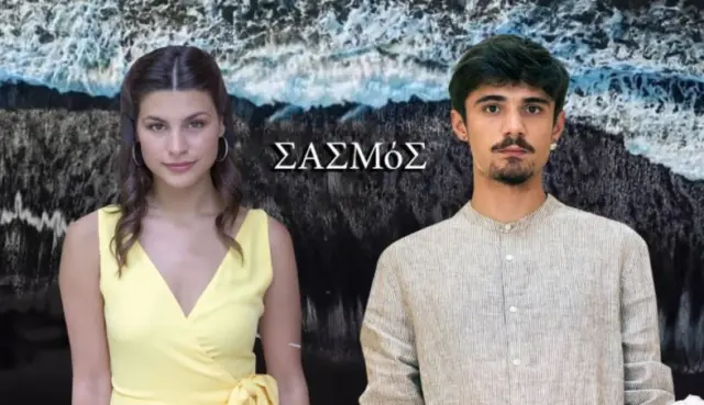 sasmos