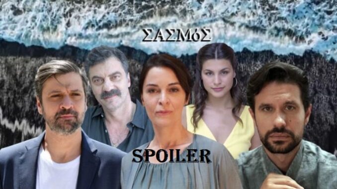 sasmos