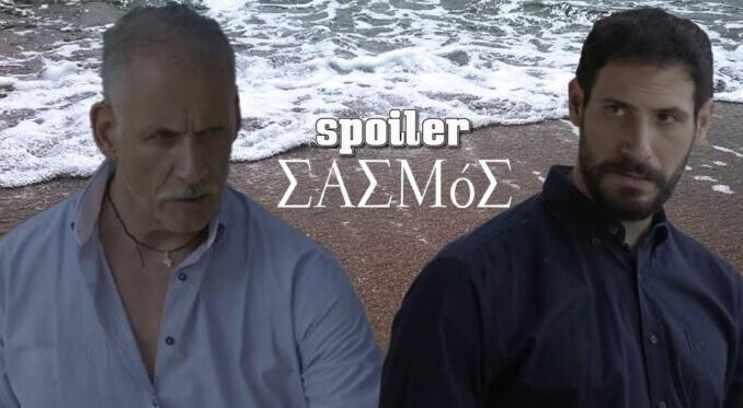 sasmos