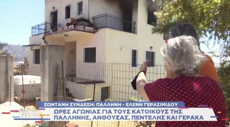 Ελένη Γερασιμίδου: Κάηκε το σπίτι της στην Παλλήνη – «Όλα είναι κατεστραμμένα»