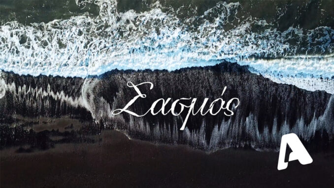 sasmos