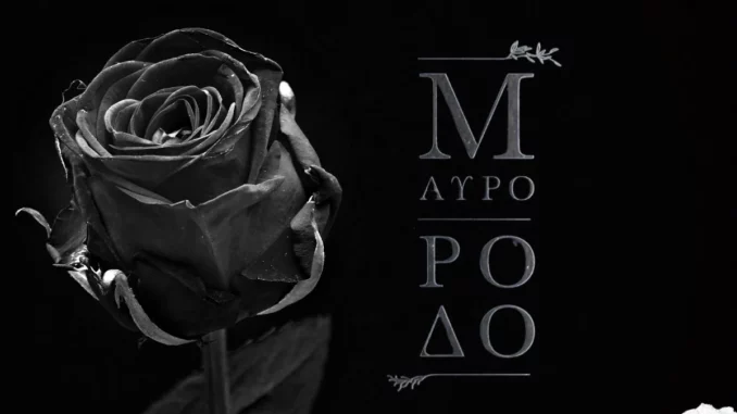 mavro-rodo-mega-skinika-skinografos