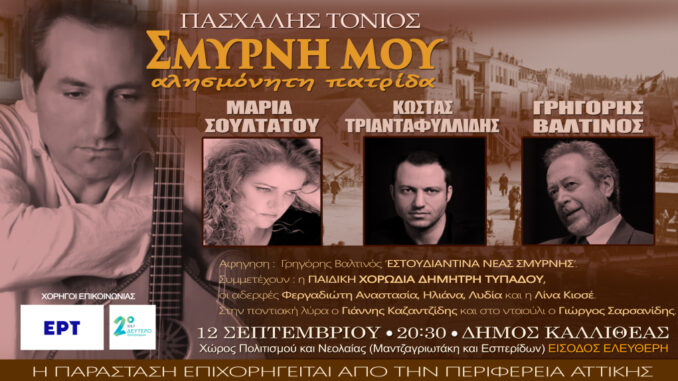 tonios