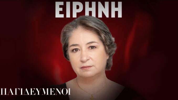 eirini