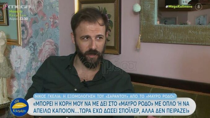 γκελια