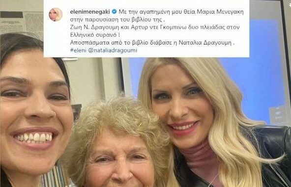 μενεγακη