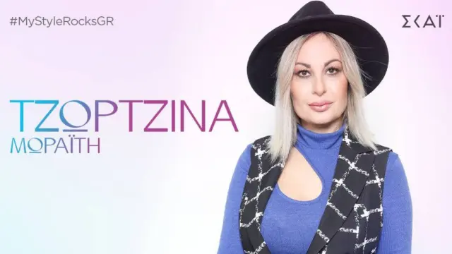 TZORTZINA-MORAITH