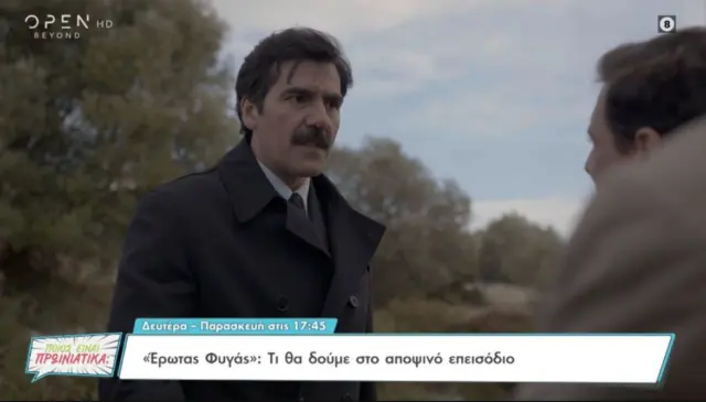 erotasfygas