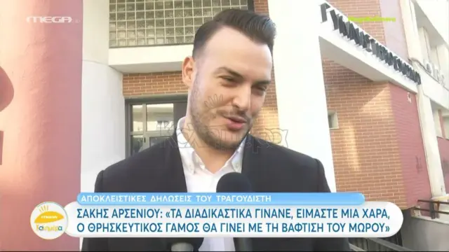 sakis arseniou