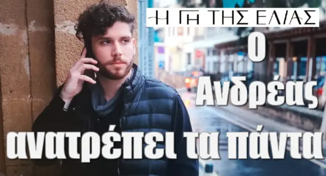 diavaseto.gr-o-andreas-anatrepei-ta-panta-gi-tis-elias-1068x576 (1)