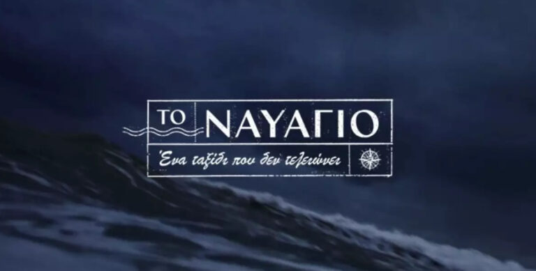 Το Ναυάγιο: Η υπόθεση και οι πρωταγωνιστές της νέας δραματικής σειράς του Mega που θα μας καθηλώσει