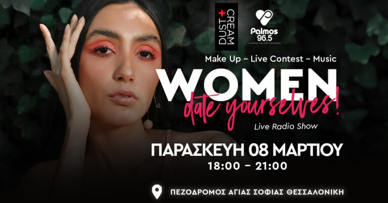 Ημέρα της Γυναίκας παρέα με τον Palmo 96.5
