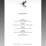 koytsoubis-menu-magaziou-times.jpg