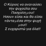 πασχαλης