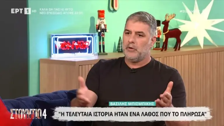 Ξεσπά ο Μπισμπίκης: «Έκανα λάθος, το πλήρωσα ακριβά. Αν εγώ ήμουν με τη Δανάη και χορεύαμε και φιληθήκαμε…»