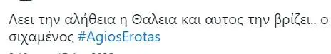 agios-erotas-3