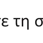 διαβαστε-τη-συνεχεια