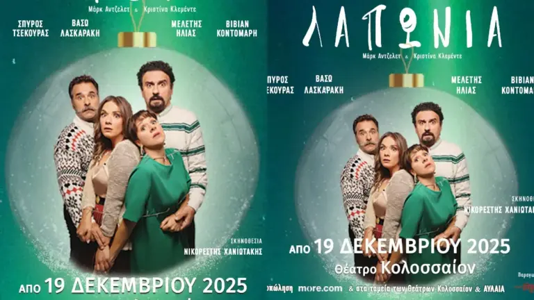 ΛΑΠΩΝΙΑ: Η παράσταση που λάτρεψε το κοινό επιστρέφει… για 2η χρονιά στο θέατρο ΚΟΛΟΣΣΑΙΟΝ