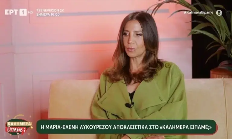 Μαρία Ελένη Λυκουρέζου: «Τελικά δεν θέλω να με λένε Αίθρα»
