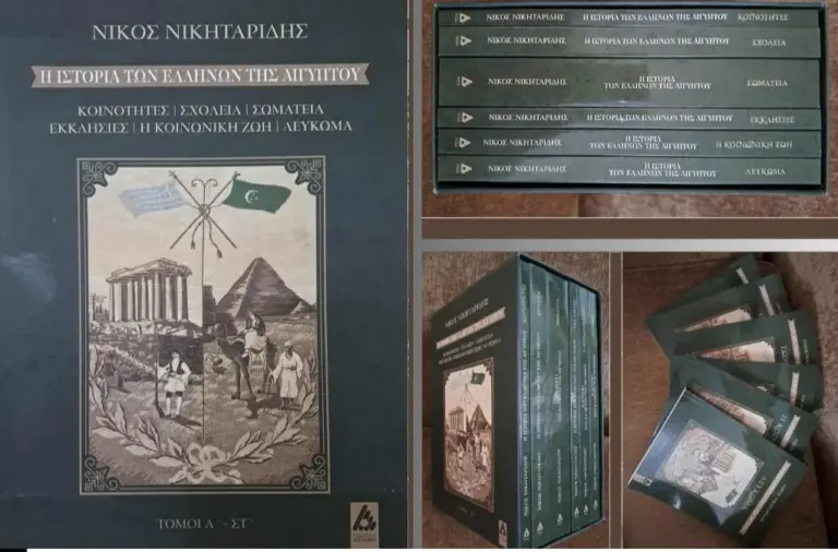 Νίκος Νικηταρίδης: Κυκλοφόρησε την 6τομη «Ιστορία των Ελλήνων της Αιγύπτου»