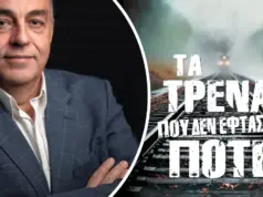 «Τα τρένα που δεν έφθασαν ποτέ»: Το καινούργιο συγκλονιστικό μυθιστόρημα του συγγραφέα Θόδωρου Δεύτου deftos