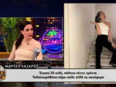 Μάρτζυ Λαζάρου: Πώς έχασε τα 20 κιλά martzi (1)