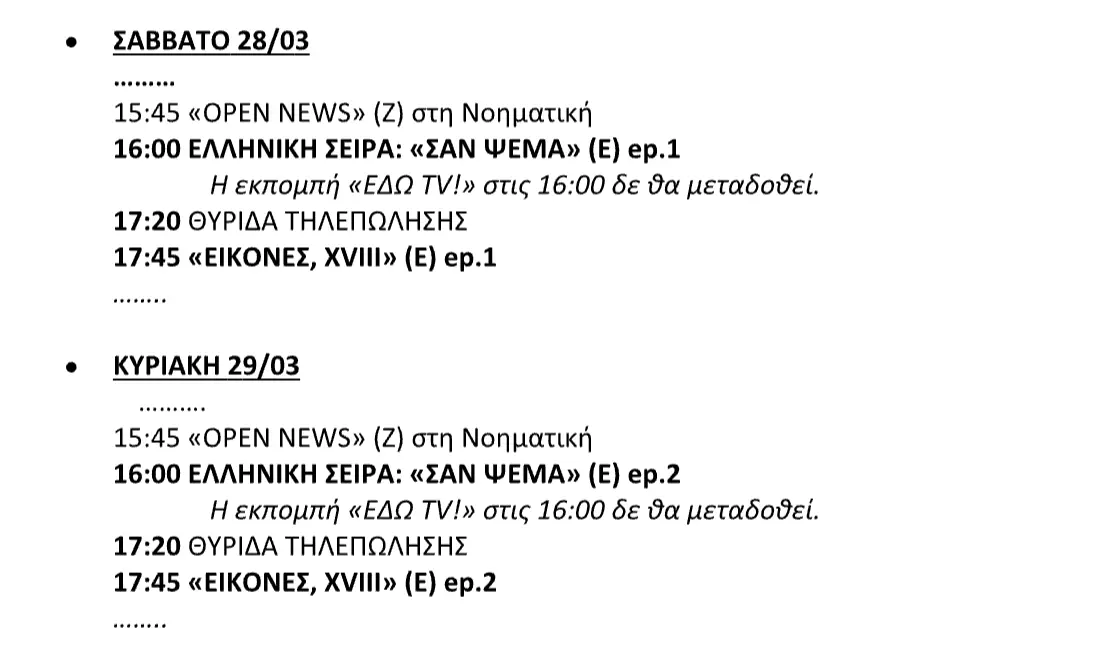 Στιγμιότυπο οθόνης 2026-03-24, 9.12.12 μμ