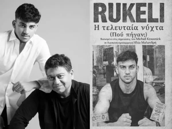 rukeli-ena-vivlio-kai-mia-tainia-gia-tis-dioxeis-ton-roma-apo-ti-nazistiki-germania-me-ellina-protagonisti (600)