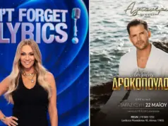 Ανδρέας Δρακόπουλος: Μετά το “Don’t Forget the Lyrics” στο πλευρό της Έλλης Κοκκίνου ξεκινά εμφανίσεις στην παραλιακή drakopoulos