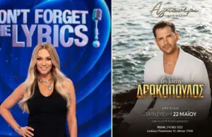 Ανδρέας Δρακόπουλος: Μετά το “Don’t Forget the Lyrics” στο πλευρό της Έλλης Κοκκίνου ξεκινά εμφανίσεις στην παραλιακή drakopoulos