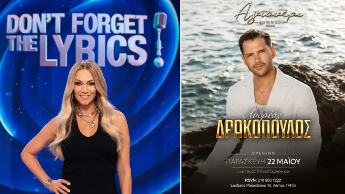 Ανδρέας Δρακόπουλος: Μετά το “Don’t Forget the Lyrics” στο πλευρό της Έλλης Κοκκίνου ξεκινά εμφανίσεις στην παραλιακή drakopoulos