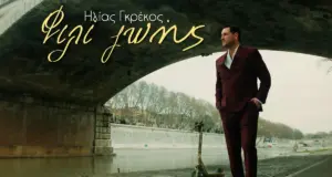 Ηλίας Γκρέκος – «Φιλί Ζωής»: Μια συγκλονιστική κατάθεση ψυχής GREKOS