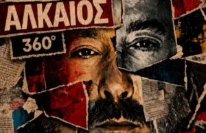 Γιώργος Αλκαίος 360°: Οι δύο μεγάλες συναυλίες σε Αθήνα και Θεσσαλονίκη alkaios