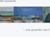 Έκθεση ζωγραφικής… στο μονοπάτι του ΖΕΝ ekthesi