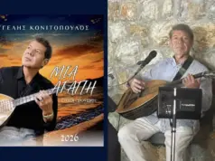 Ο Βαγγέλης Κονιτόπουλος υποδέχεται το καλοκαίρι με «Μια Αγάπη» Καινούρια «Αγάπη» για το Βαγγέλη Κονιτόπουλ