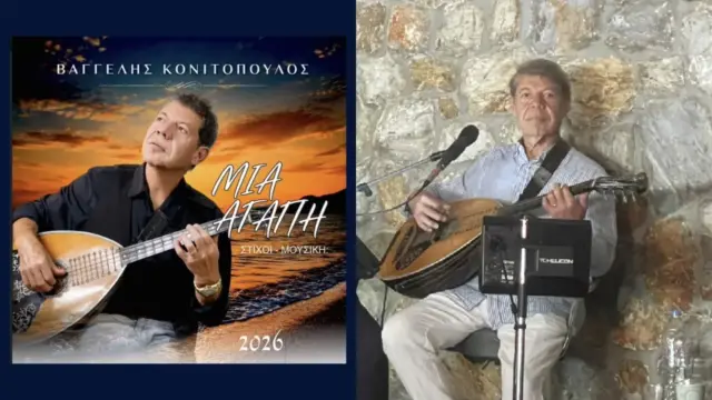 Καινούρια «Αγάπη» για το Βαγγέλη Κονιτόπουλ