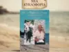 Κυκλοφόρησε το νέο βιβλίο του Χρήστου Borgia Δημαρίδη «Από το Μηδέν στο Άπειρο» vivlio