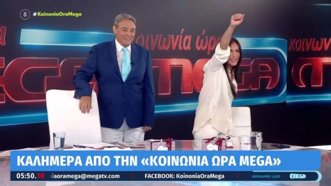 «Να φύγει το παλιοκαλόκαιρο» είπε η Ανθή Βούλγαρη στην Κοινωνία Ώρα Mega: Τα πρώτα λόγια Η Ανθή Βούλγαρη και ο Ιορδάνης Χασαπόπουλος στην πρεμιέρα του «Κοινωνία Ώρα MEGA»