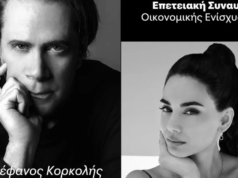 20 Χρόνια ΕΣΠΙ: Ο Στέφανος Κορκολής και η Σοφία Μανουσάκη σε μια ξεχωριστή μουσική βραδιά korkolis