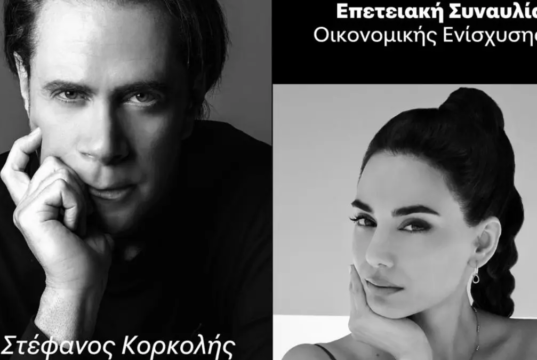 20 Χρόνια ΕΣΠΙ: Ο Στέφανος Κορκολής και η Σοφία Μανουσάκη σε μια ξεχωριστή μουσική βραδιά korkolis