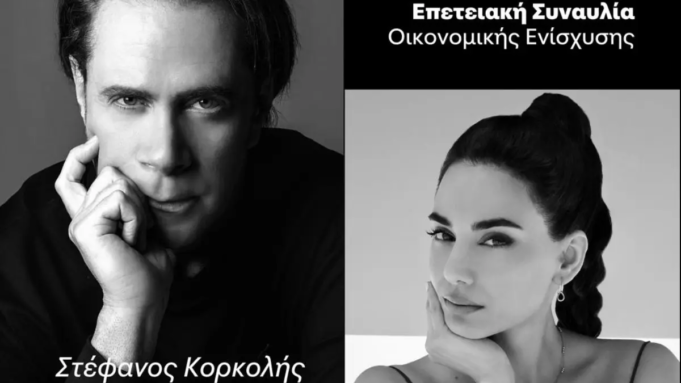 20 Χρόνια ΕΣΠΙ: Ο Στέφανος Κορκολής και η Σοφία Μανουσάκη σε μια ξεχωριστή μουσική βραδιά korkolis